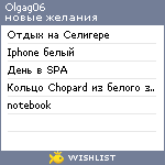 My Wishlist - olgag06