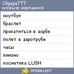 My Wishlist - olgaga777