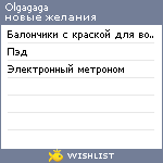 My Wishlist - olgagaga