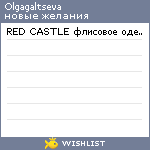 My Wishlist - olgagaltseva