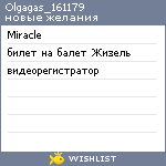 My Wishlist - olgagas_161179