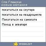 My Wishlist - olgaglinskaya