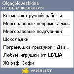 My Wishlist - olgagoloveshkina