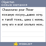 My Wishlist - olgaicten