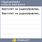 My Wishlist - olgaivanchenko