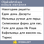 My Wishlist - olgakadetskaya