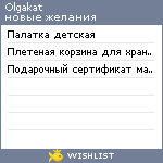 My Wishlist - olgakat