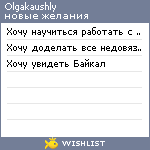 My Wishlist - olgakaushly