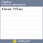 My Wishlist - olgakey