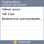 My Wishlist - olgaklyushkina