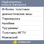 My Wishlist - olgakompotova