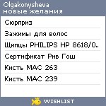 My Wishlist - olgakonysheva