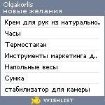 My Wishlist - olgakorlis