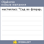 My Wishlist - olgakornis