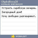 My Wishlist - olgakulikova28