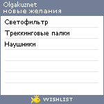 My Wishlist - olgakuznet