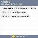 My Wishlist - olgalele