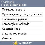 My Wishlist - olgalepski