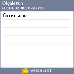 My Wishlist - olgaletun