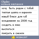 My Wishlist - olgalex