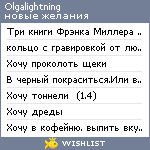 My Wishlist - olgalightning