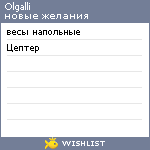 My Wishlist - olgalli