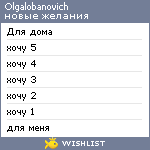 My Wishlist - olgalobanovich