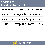 My Wishlist - olgalogish