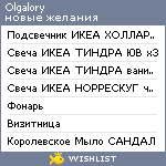 My Wishlist - olgalory