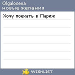 My Wishlist - olgaloseva