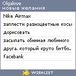 My Wishlist - olgalove