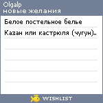 My Wishlist - olgalp