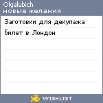 My Wishlist - olgalubich