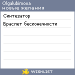 My Wishlist - olgalubimova