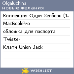 My Wishlist - olgaluchina