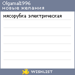 My Wishlist - olgamal1996