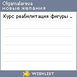 My Wishlist - olgamalareva