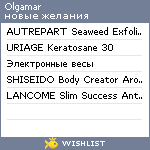 My Wishlist - olgamar