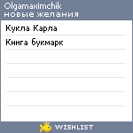 My Wishlist - olgamaximchik