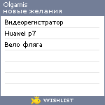My Wishlist - olgamis