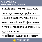 My Wishlist - olgamlukina