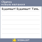 My Wishlist - olgamza