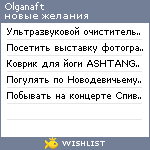 My Wishlist - olganaft