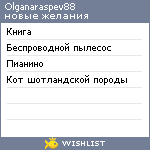 My Wishlist - olganaraspev88