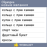 My Wishlist - olgangwa