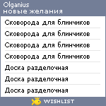 My Wishlist - olganius