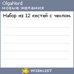 My Wishlist - olganord