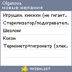 My Wishlist - olganova