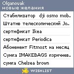 My Wishlist - olganovak