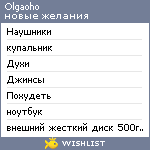 My Wishlist - olgaoho